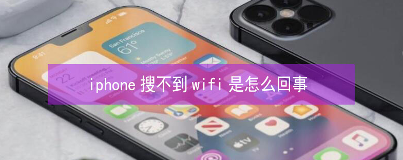 胡场镇苹果13维修分享iPhone13搜索不到wifi怎么办 