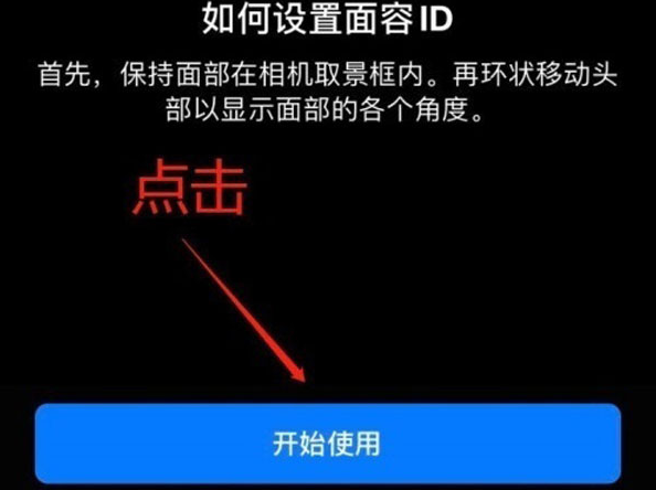 胡场镇苹果13维修分享iPhone 13可以录入几个面容ID 