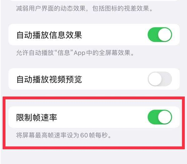 胡场镇苹果13维修分享iPhone13 Pro高刷设置方法 