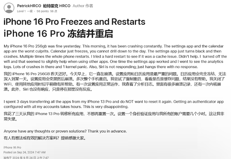 胡场镇苹果16维修分享iPhone 16 Pro / Max 用户遇随机卡死 / 重启问题 