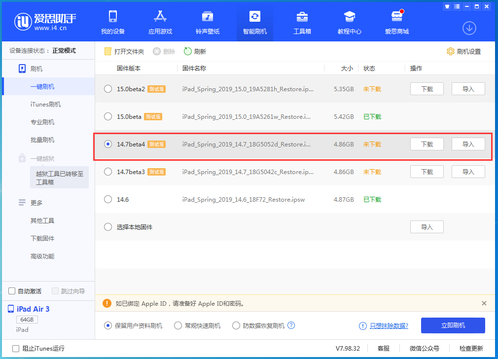 胡场镇苹果手机维修分享iOS 14.7 beta 4更新内容及升级方法教程 