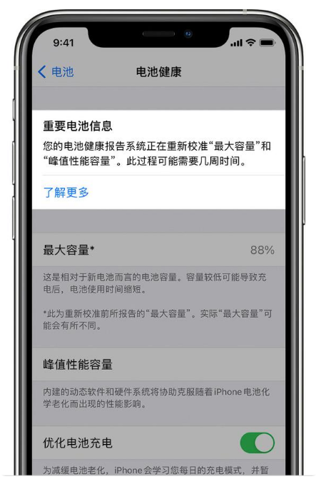 胡场镇苹果手机维修分享升级iOS 14.5 Beta 6后如何进行电池校准 