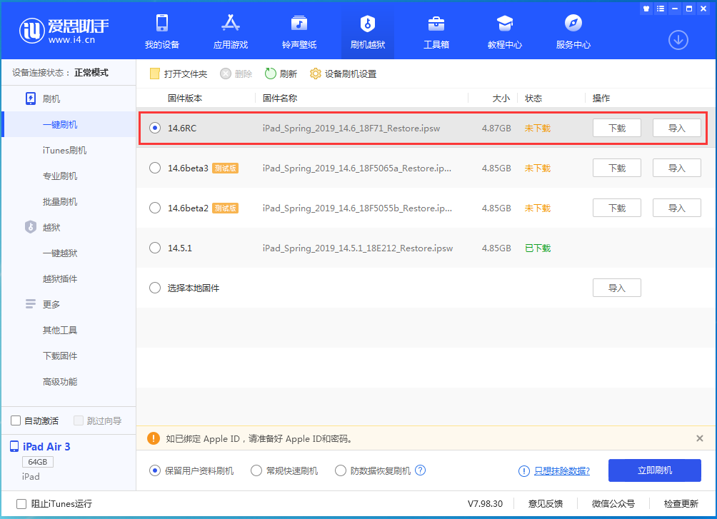 胡场镇苹果手机维修分享iOS14.6RC版更新内容及升级方法 