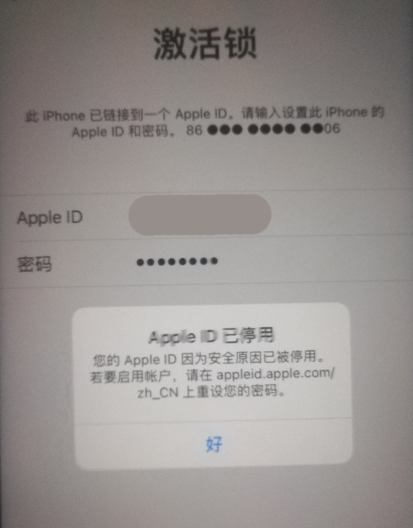 胡场镇苹果手机维修分享iPhone 12 出现提示“Apple ID 已停用”怎么办 